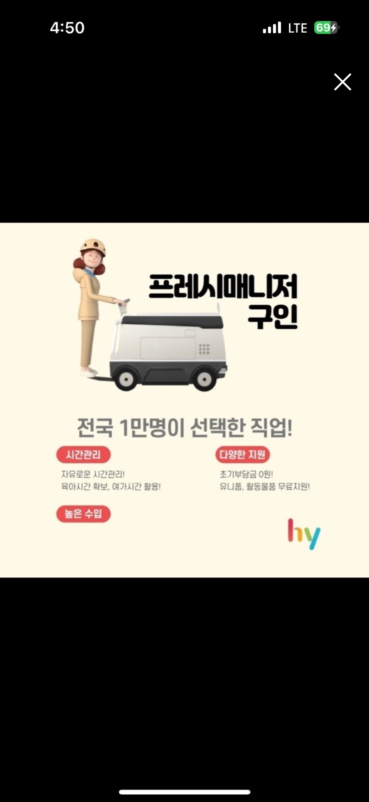 한국야쿠르트 연수구 청학동 프레시매니저 모집합니다! 공고 썸네일