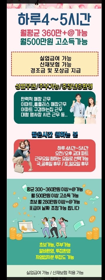 영업직5명  판매직 5명 공고 썸네일