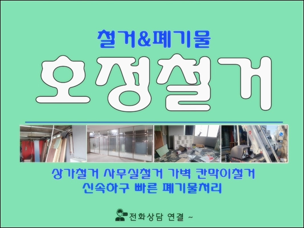 철거보조업무 공고 썸네일