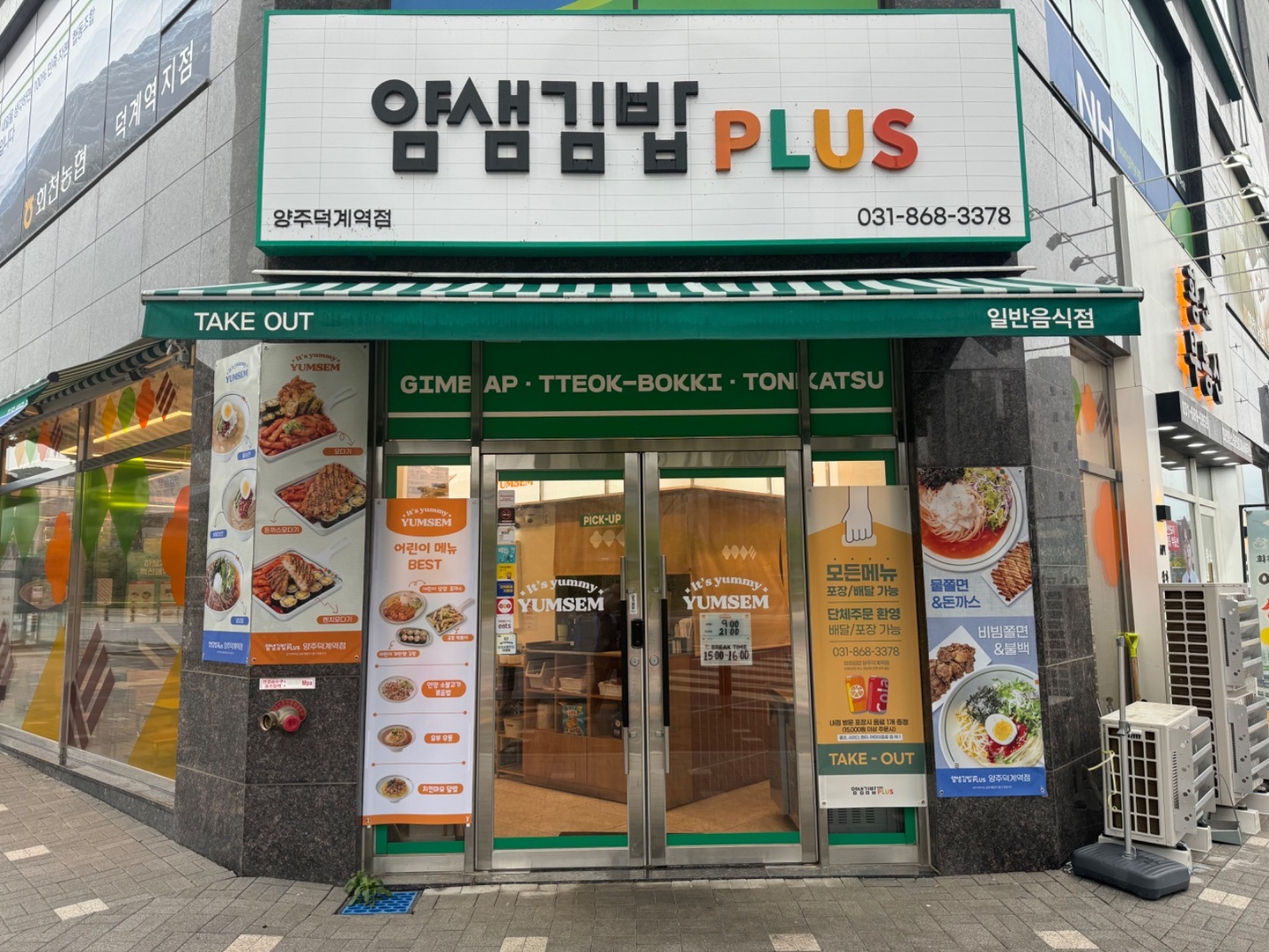 덕계동 얌샘김밥 플러스 양주 덕계역점 아르바이트 장소