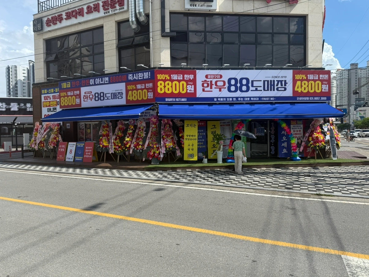 한우88도매장 안성아양점 토/일 알바분 모십니다