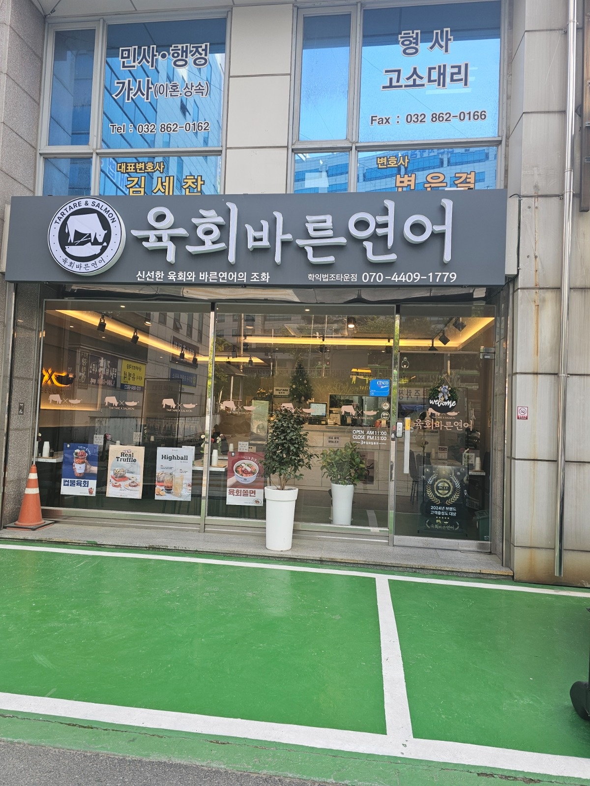 육회바른연어 학익법조타운점에서 일하실 직원 구합니다. 공고 썸네일