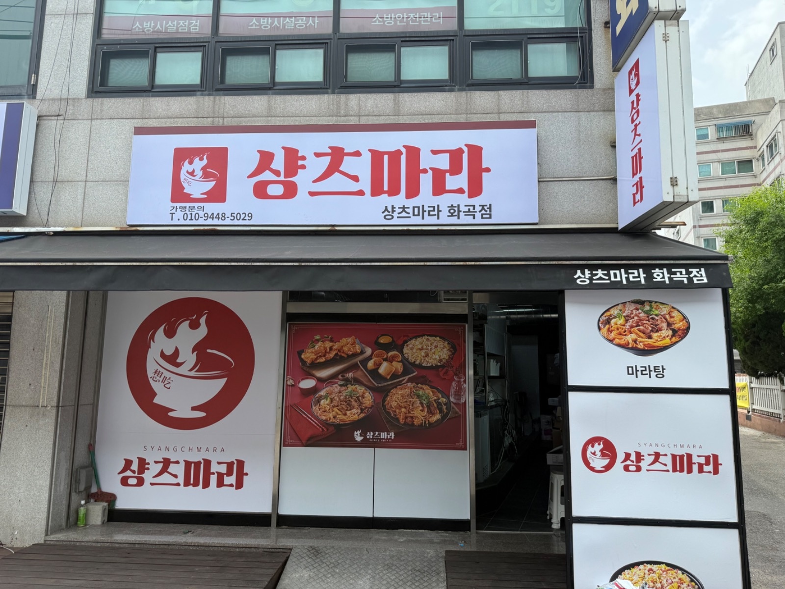 샹츠마라 화곡점 주방 공고 썸네일