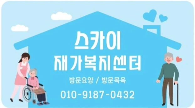 서신동 성원아파트요양보호사(5등급)