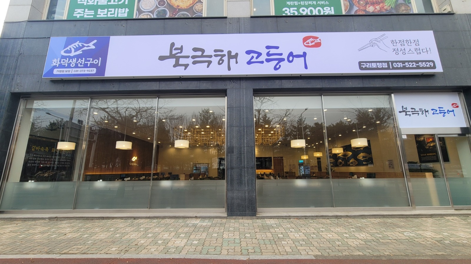 북극해고등어 구리토평점 주말서빙알바 구인합니다. 공고 썸네일