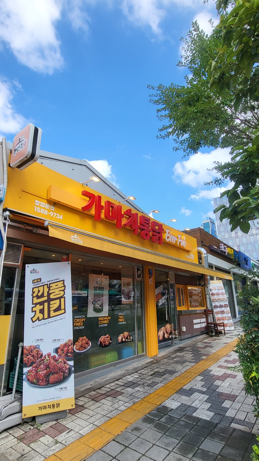 가마치통닭 숭실대점 공고 썸네일