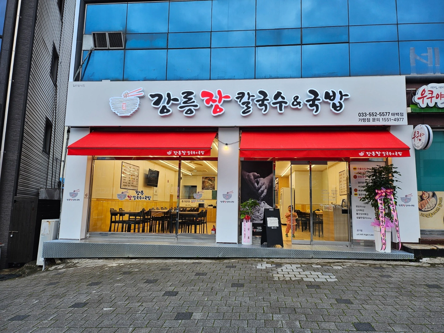 강릉장칼국수&국밥 태백점 직원 모집