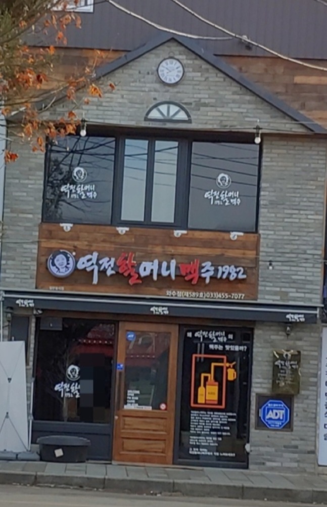 역전할머니맥주와수점 알바 구인합니다 공고 썸네일