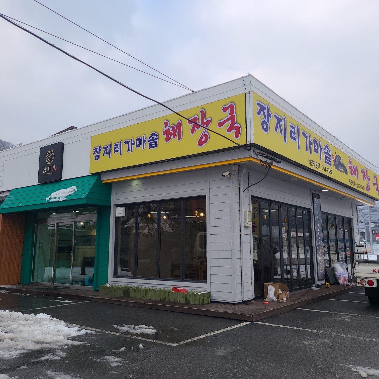 장지리해장국 동곤지암점 홀서빙 공고 썸네일