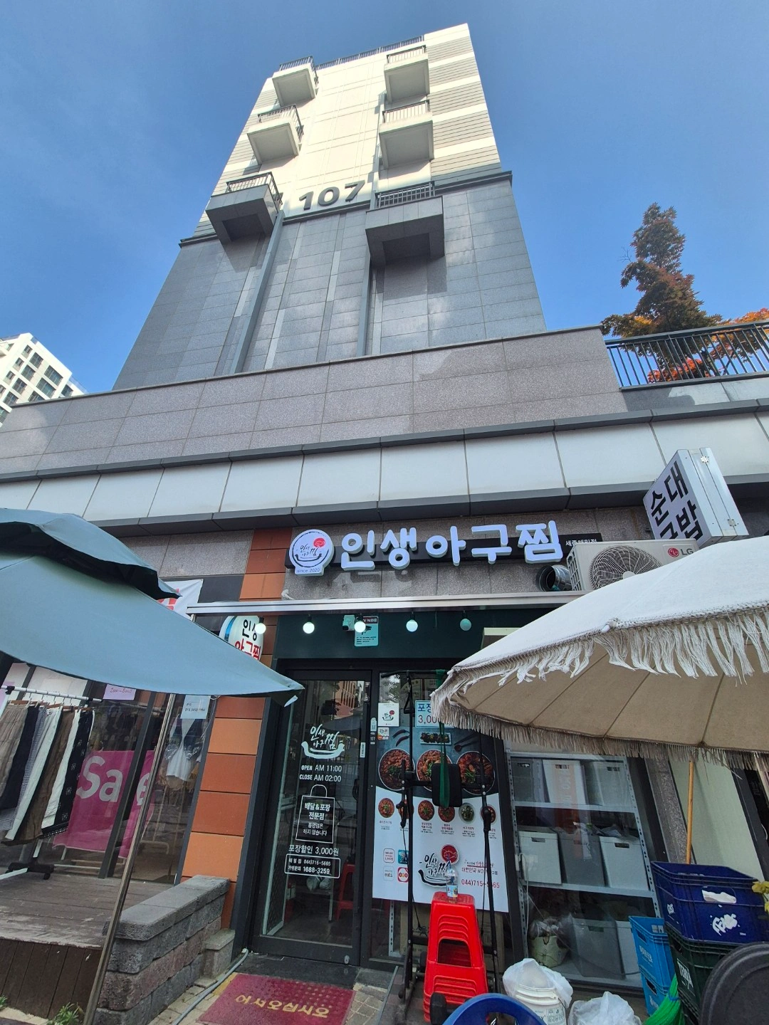 인생아구찜 해밀점 주말 알바 모집