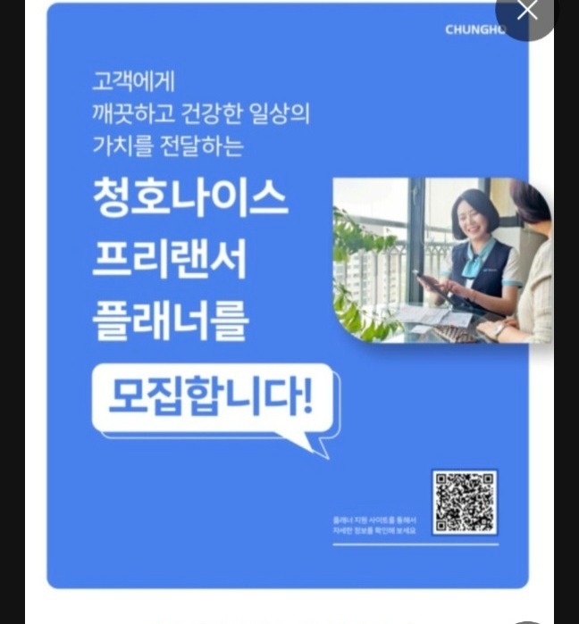 청호나이스방문사원 공고 썸네일