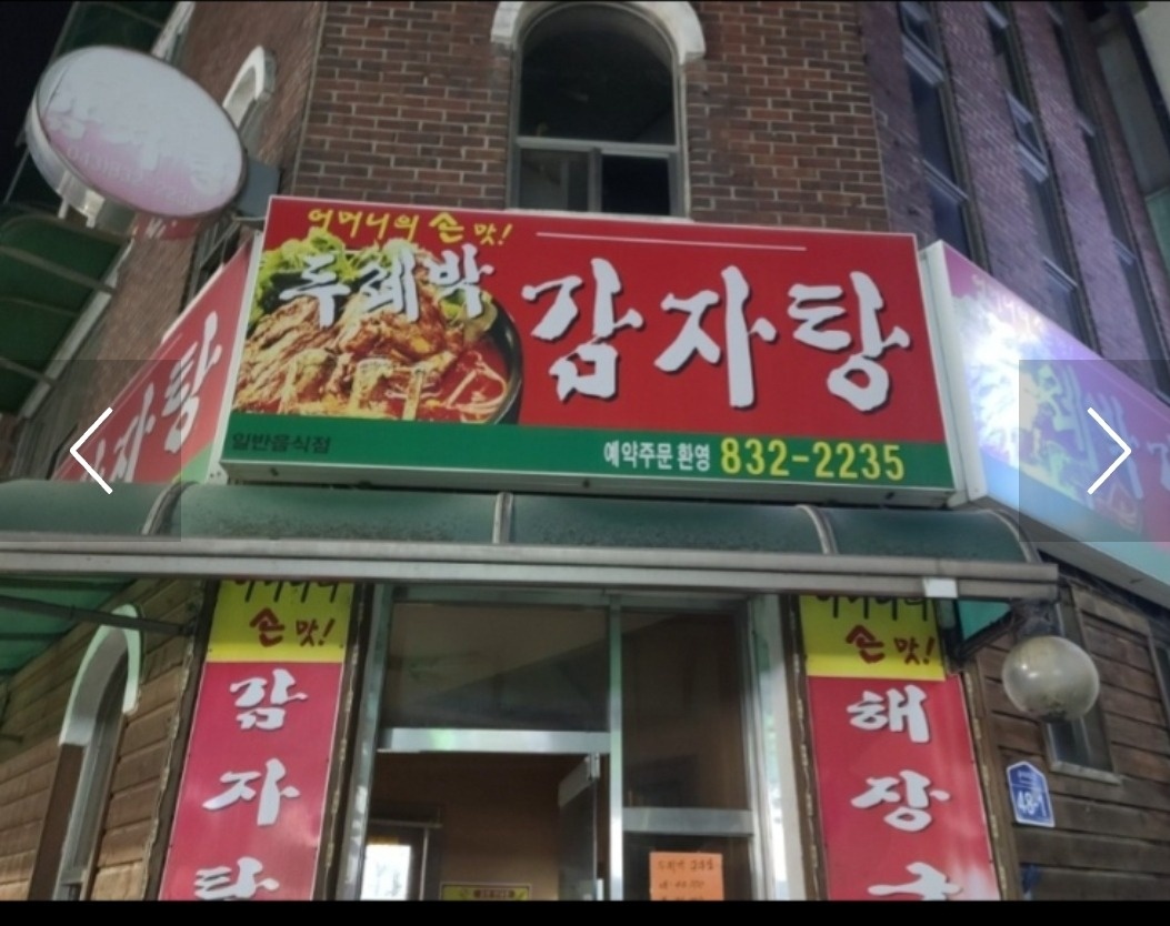 두레박 감자탕 공고 썸네일