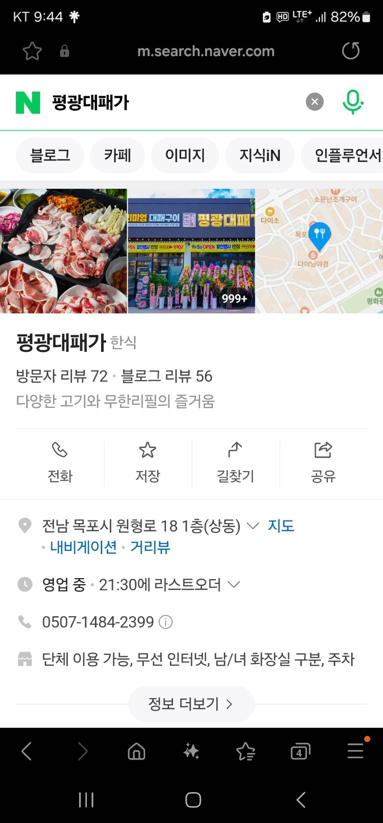 평광대패가 토일 홀서빙 구합니다 공고 썸네일