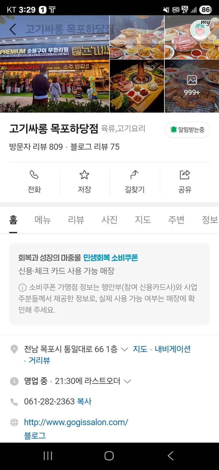 고기싸롱 홀서빙 구합니다 공고 썸네일