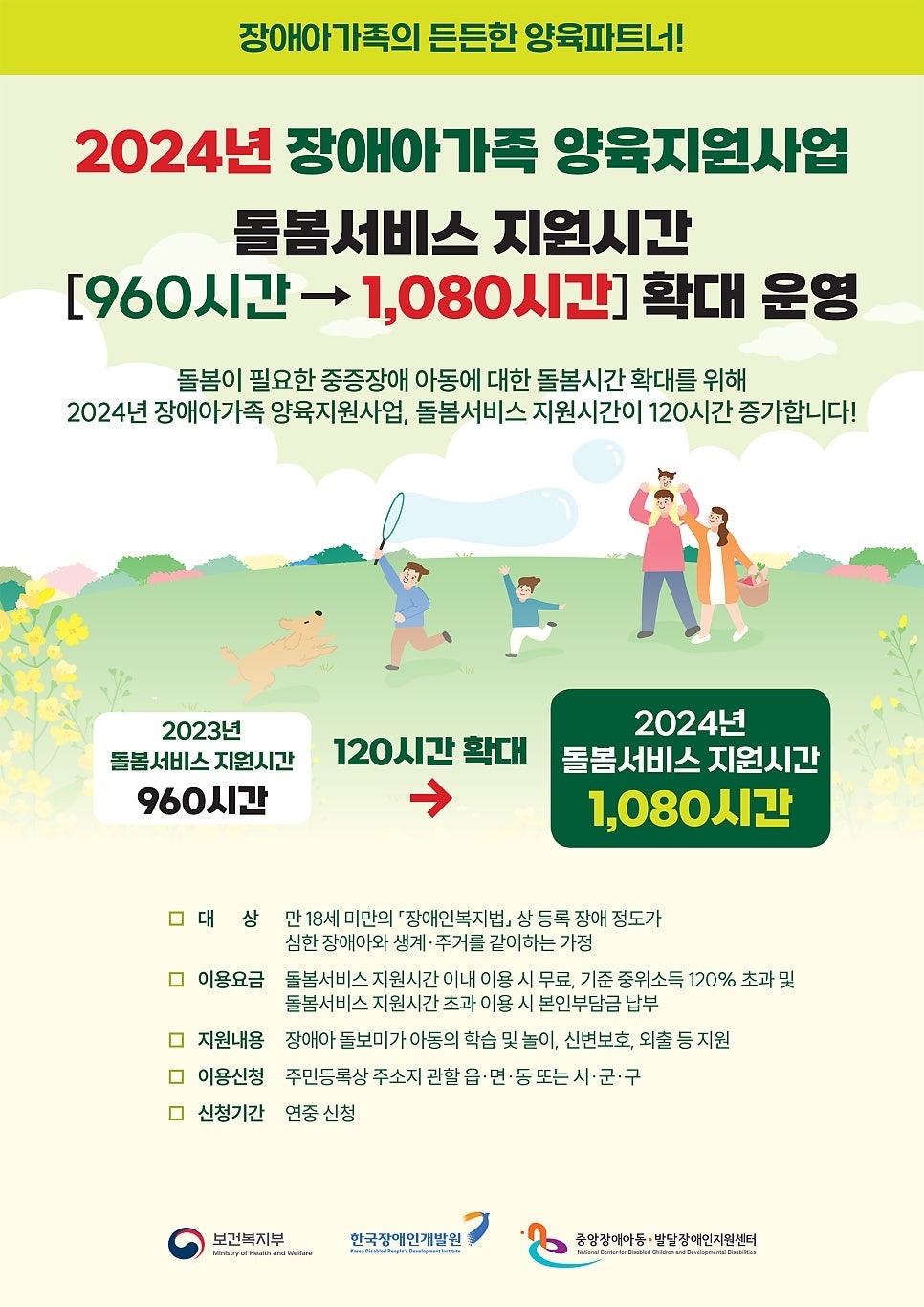만5세 발달장애(자폐성) 남아 하원 및 돌봄 공고 썸네일