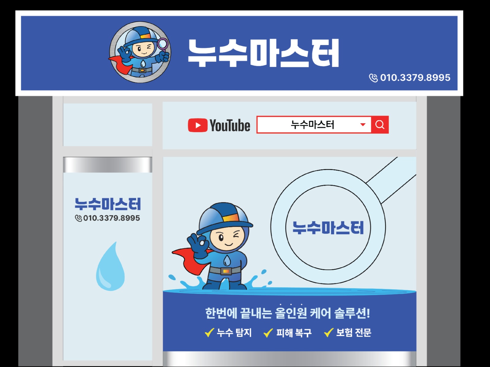 누수 탐지 설비 신규 직원 모집합니다 공고 썸네일
