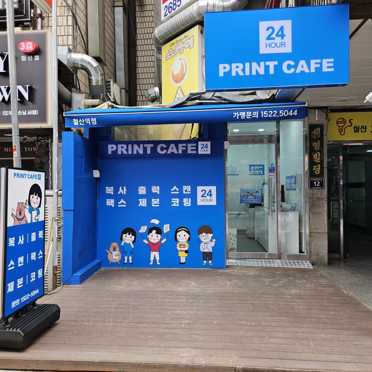무인매장 용지공급&청소 (지금 바로 1.5만원 지급)