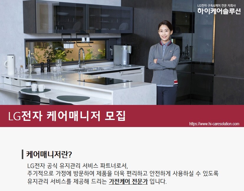 LG케어솔루션 / 마곡사무소 공고 썸네일