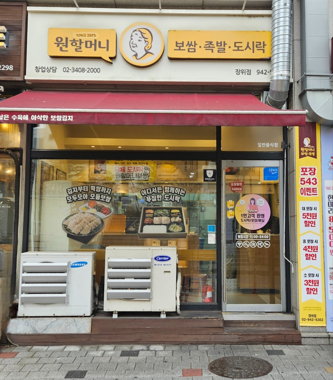 원할머니보쌈 장위점 공고 썸네일