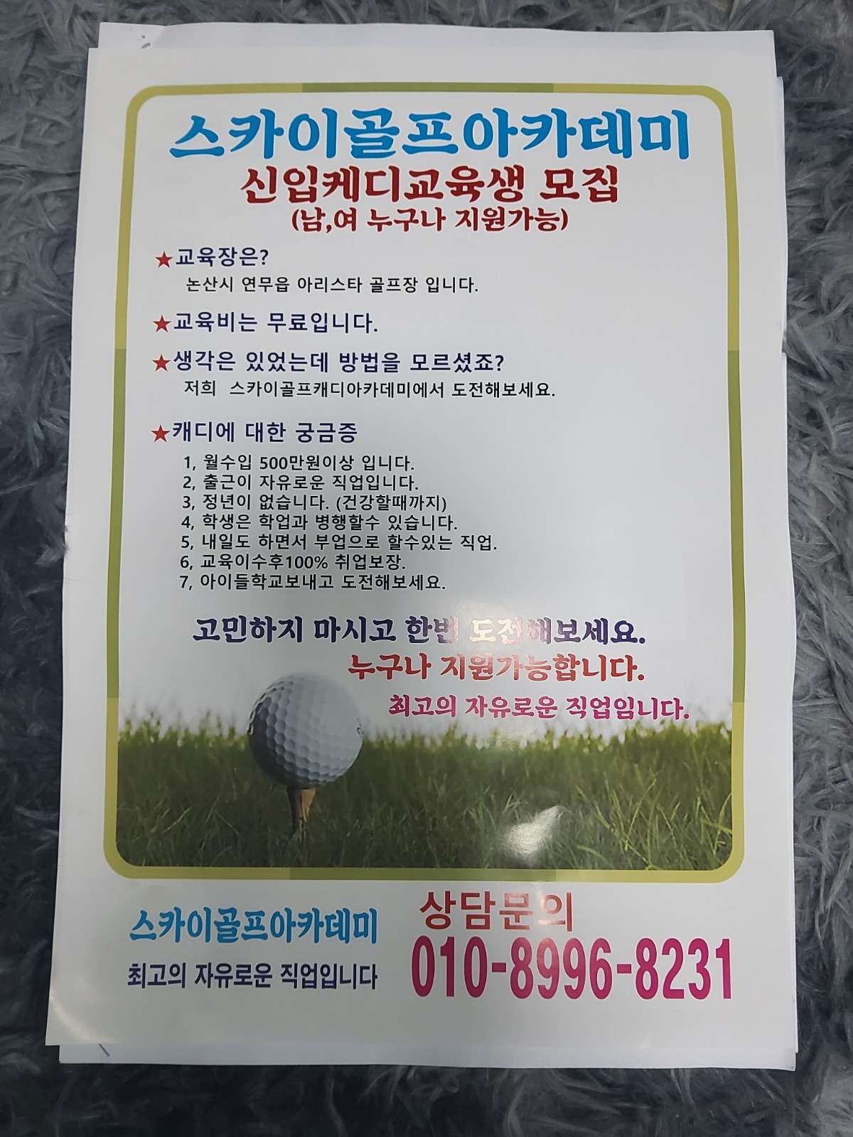 골프장캐디업무 공고 썸네일