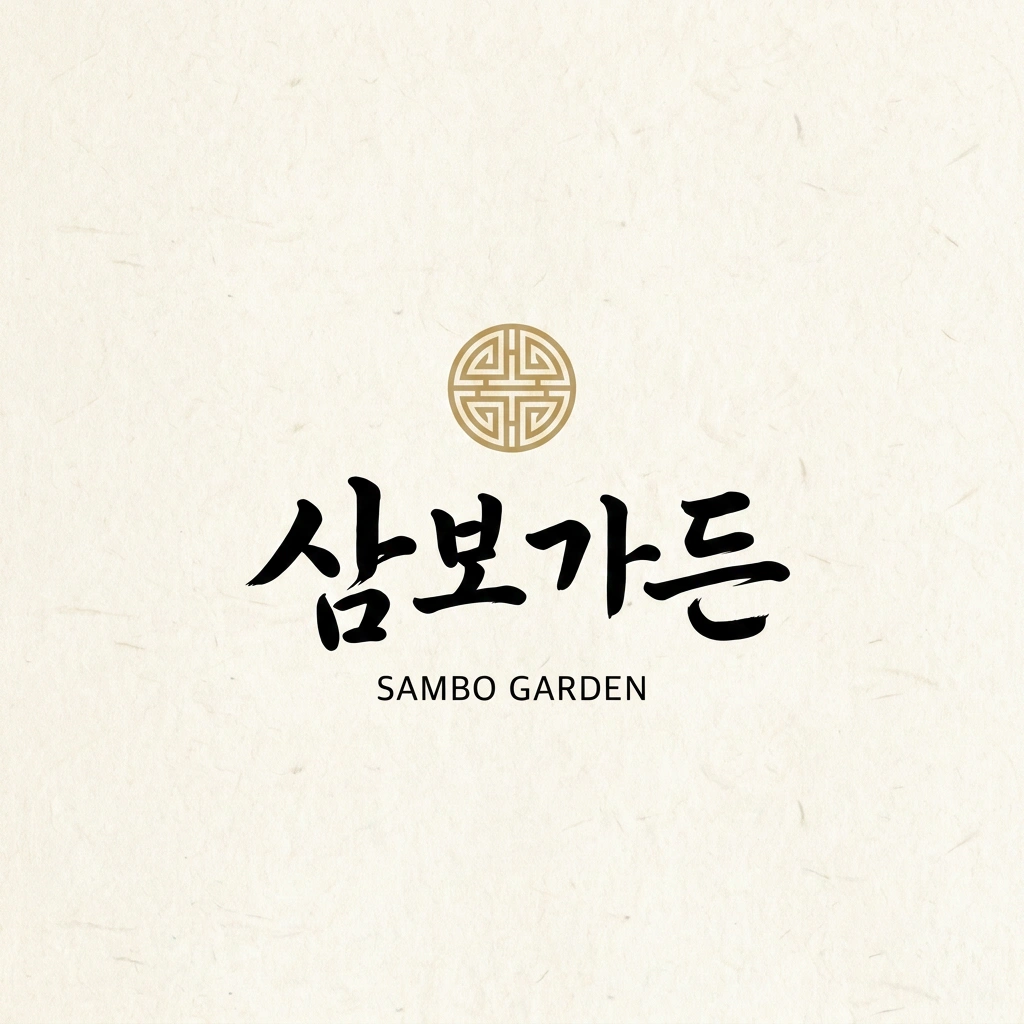 삼보가든 함께하실 직원 구합니다(주방,홀)