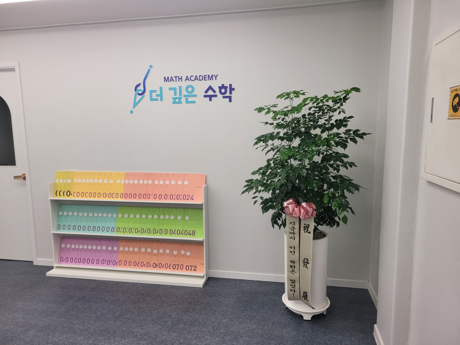 일산 탄현 수학조교 모집! 공고 썸네일