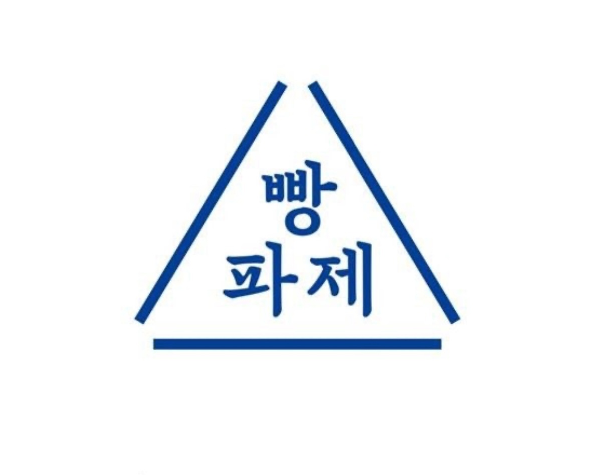 빵파제 바리스타 직원 구합니다. 공고 썸네일