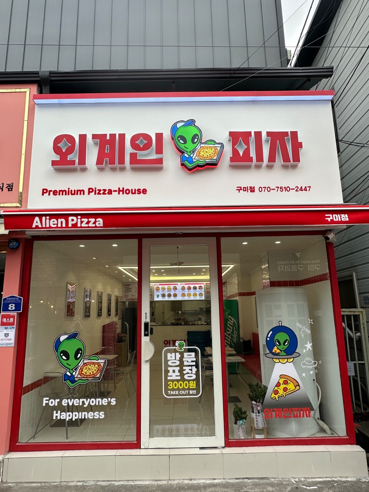외계인피자 구미점에서 직원을 구합니다! 공고 썸네일