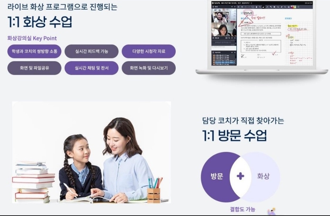 초중고 방문&화상 강사모집 공고 썸네일