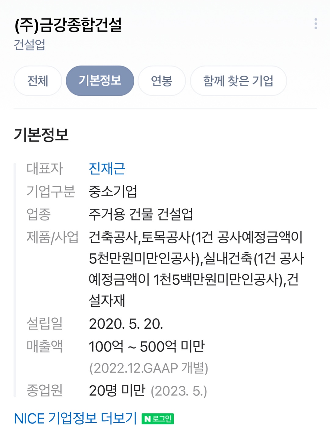 장흥면 (주)금강종합건설 아르바이트 장소