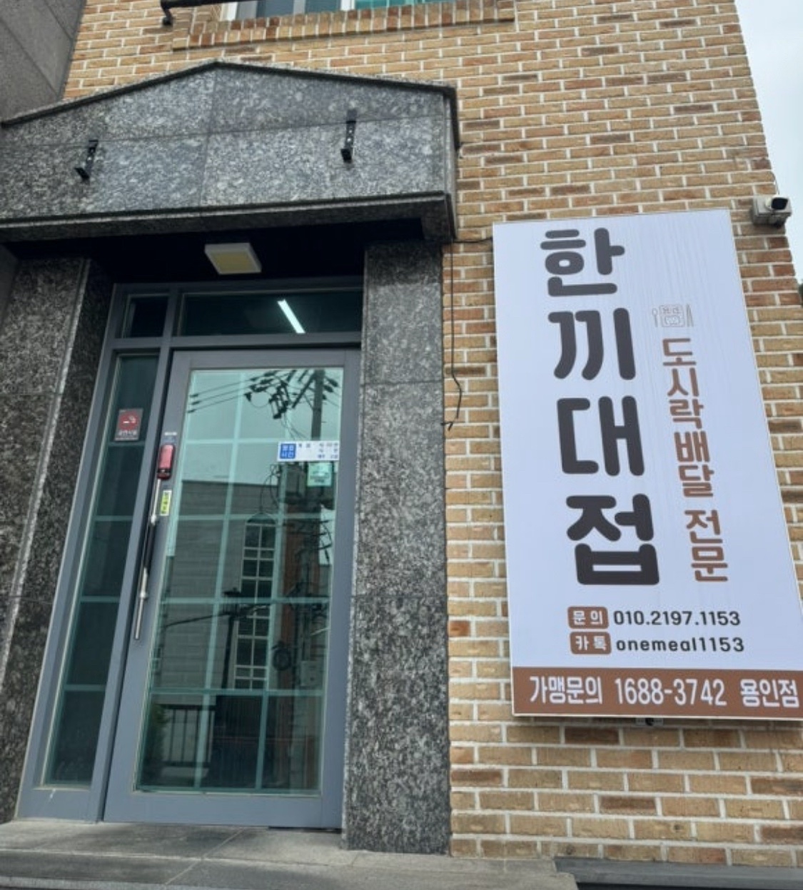 도시락 배송 아르바이트 공고 썸네일