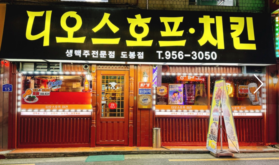 [금토일] 호프집 홀서빙(주방보조) 모집 공고 썸네일
