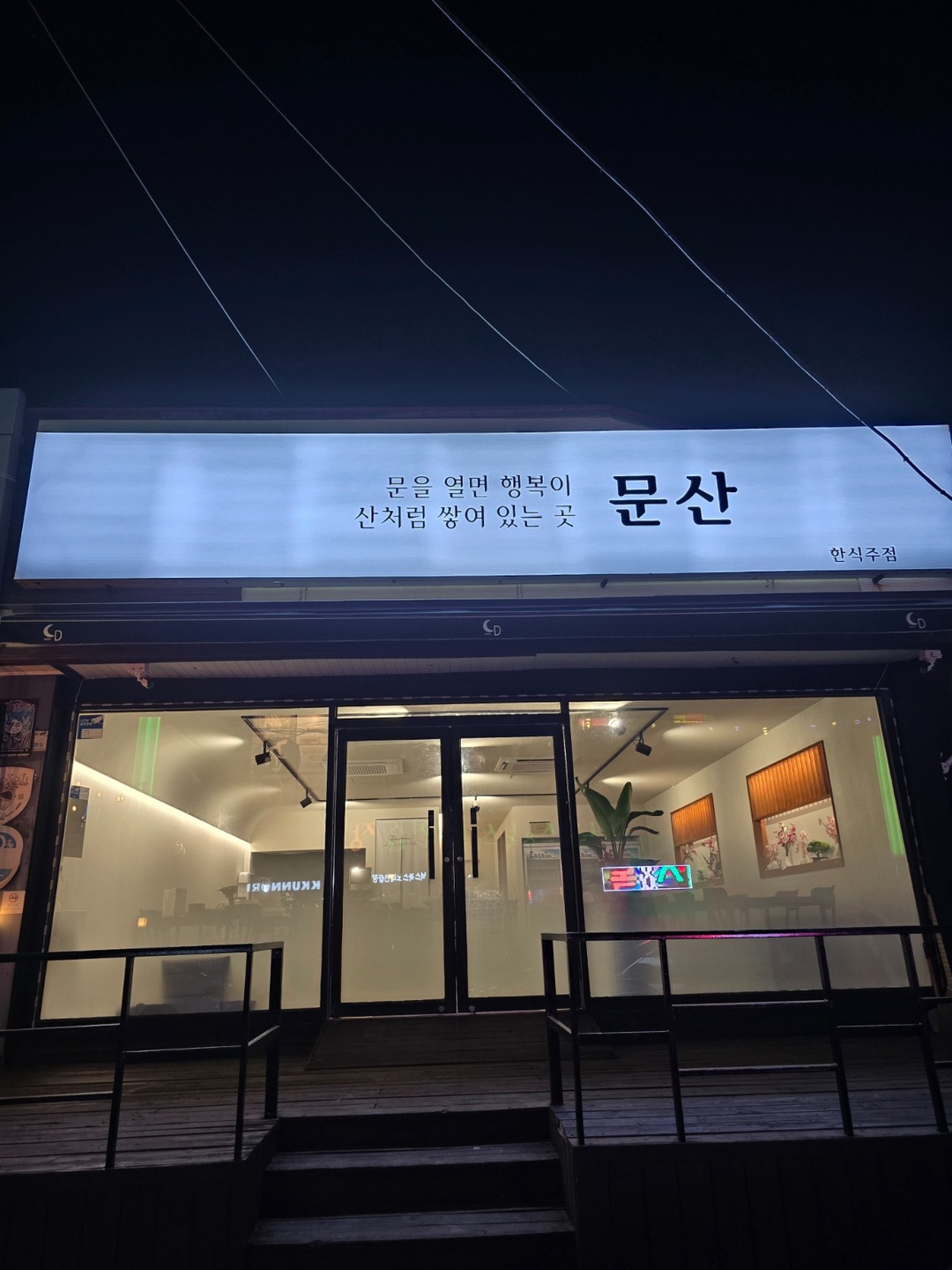 벌리동 문산 아르바이트 장소 (1)