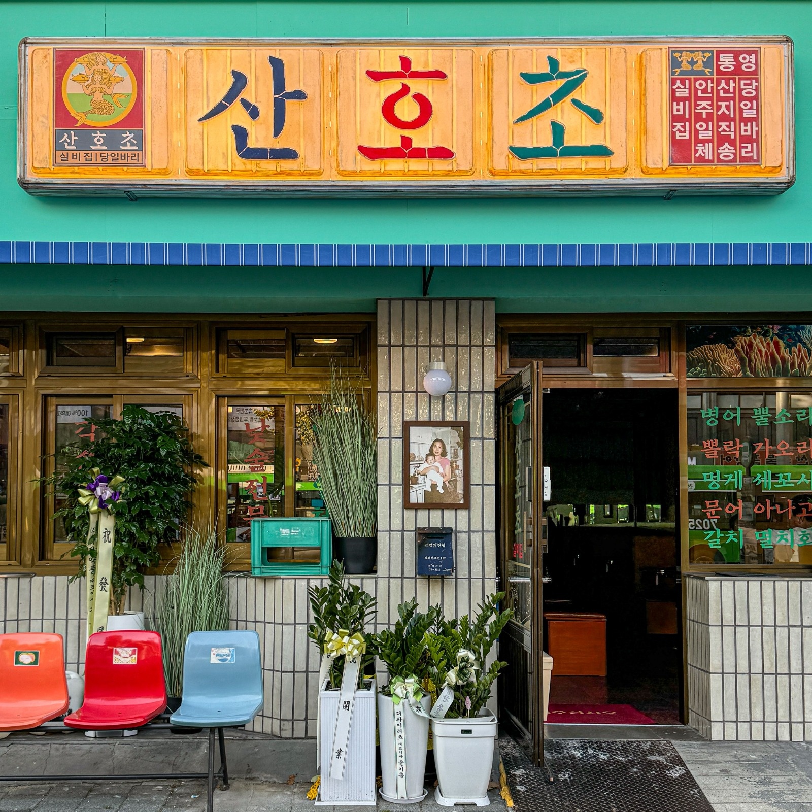[증산역]해산물포차 홀서빙 이번주 금요일 야간알바 공고 썸네일