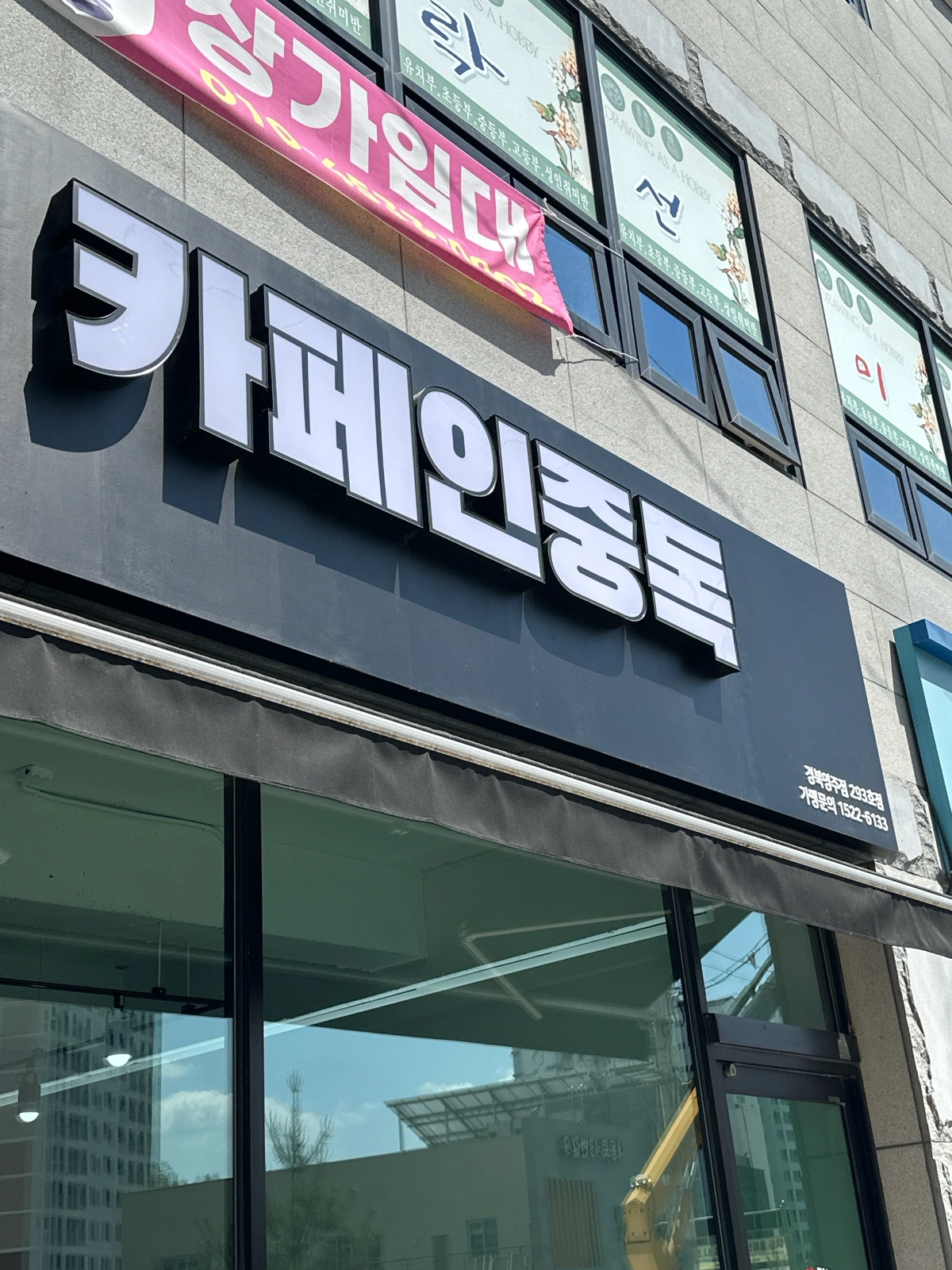 카페인중독 영주점 아르바이트 구인 합니다!