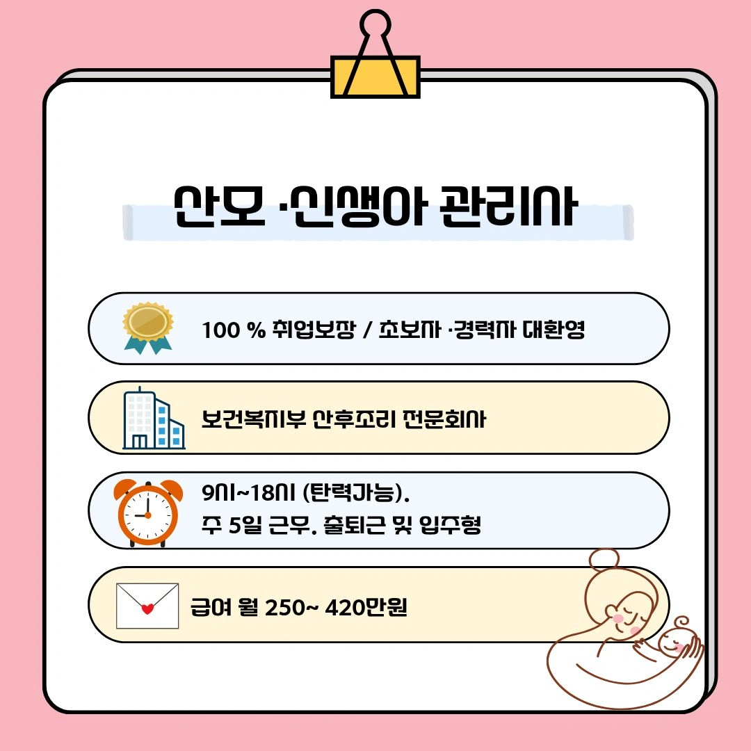 산후관리사/도우미 모집
