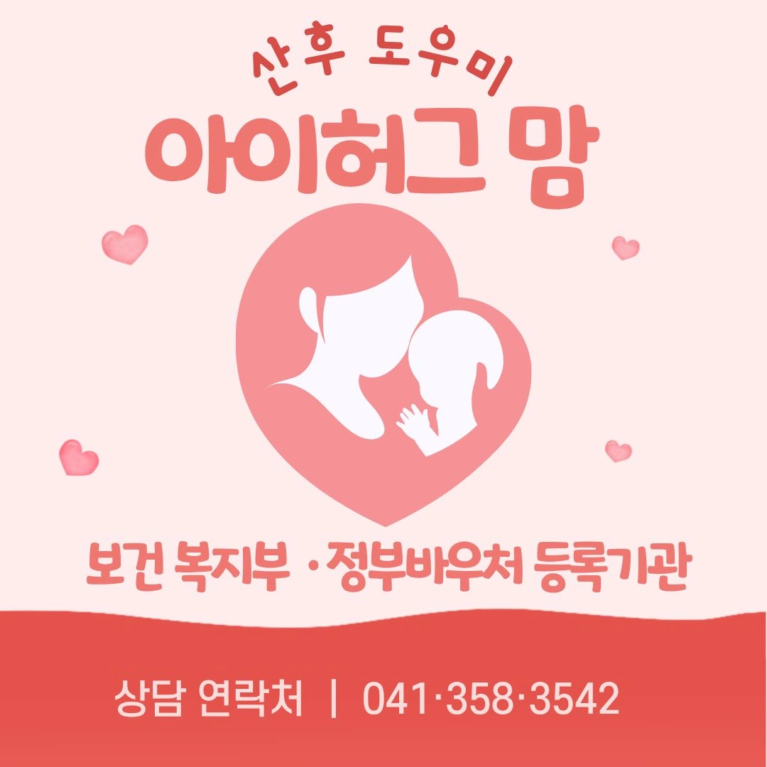 산후관리사/도우미 모집