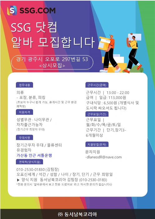 오포ssg 피킹 패킹 바로근무 꿀업무13-22 익일지급