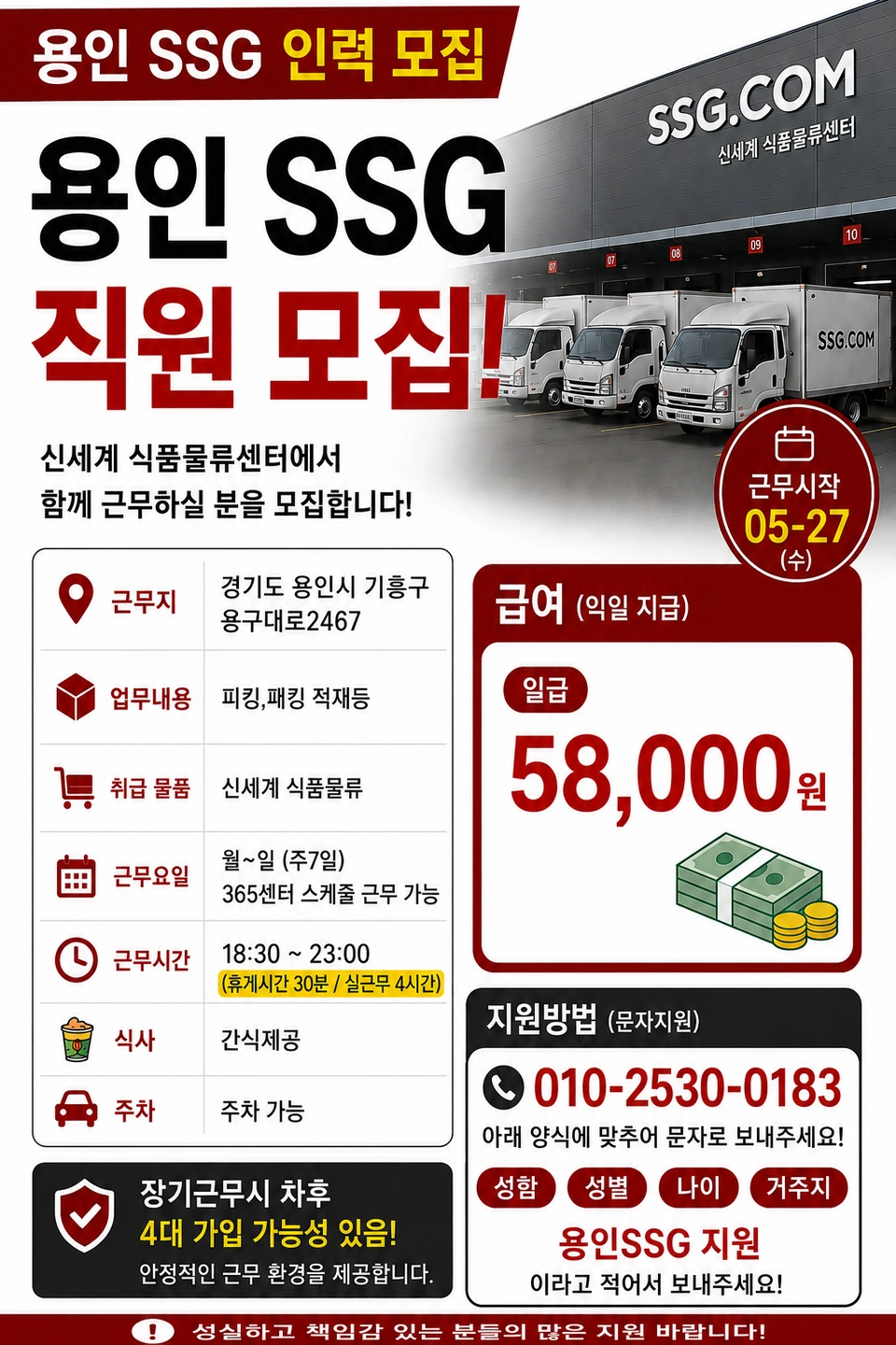 보정동SSG 오늘18시30~23시/실근무4시간 익일지급