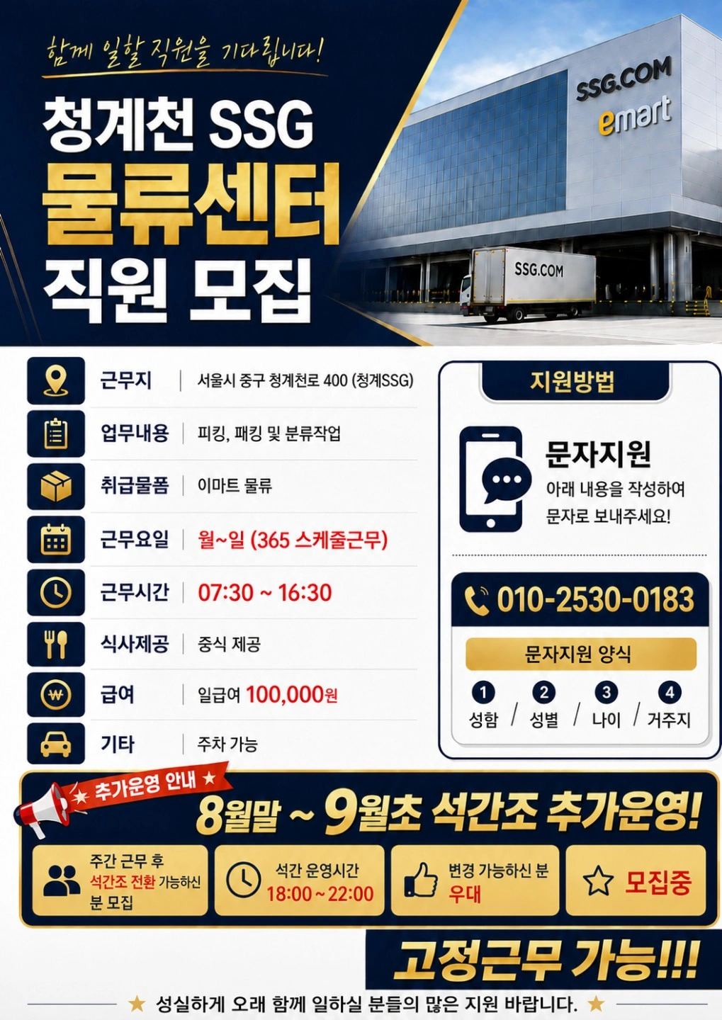 이마트몰 청계점08~16시30분 오늘 긴급모집 당일지급