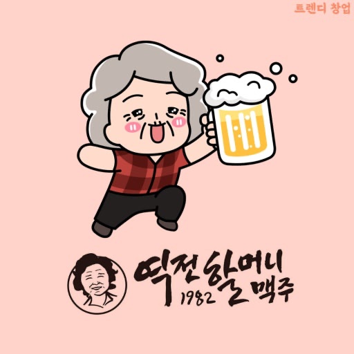 역전할머니맥주 동문점 주5일/ 주6일 직원 모집 공고 썸네일