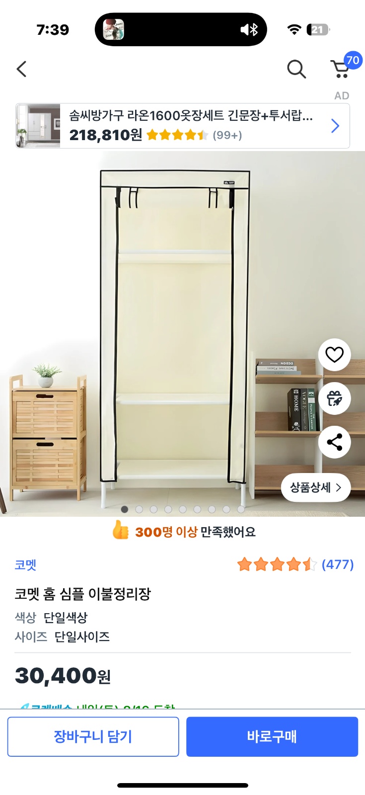 이불수납장 조립 해주실분 공고 썸네일