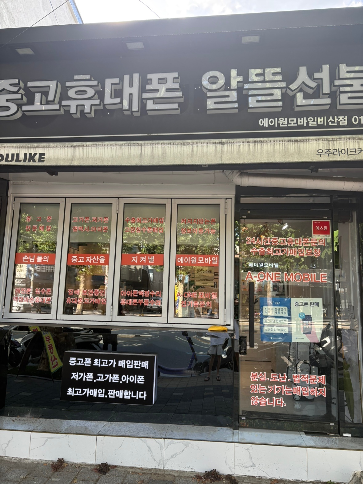 핸드폰 매장 직원구합니다 공고 썸네일