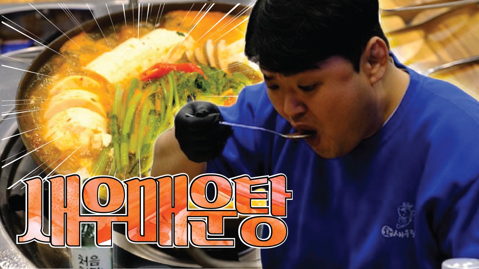 [주안동 왕새우직판장] 주방보조 경력자 구합니다 공고 썸네일