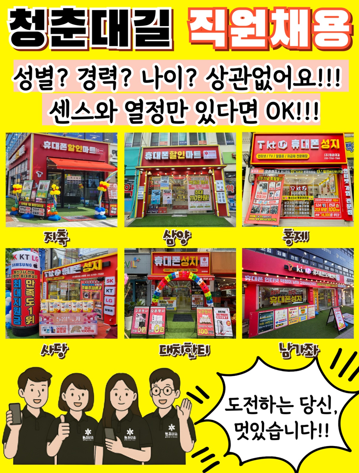[월400이상]휴대폰매장 청춘대길의 가족을 구합니다!! 공고 썸네일