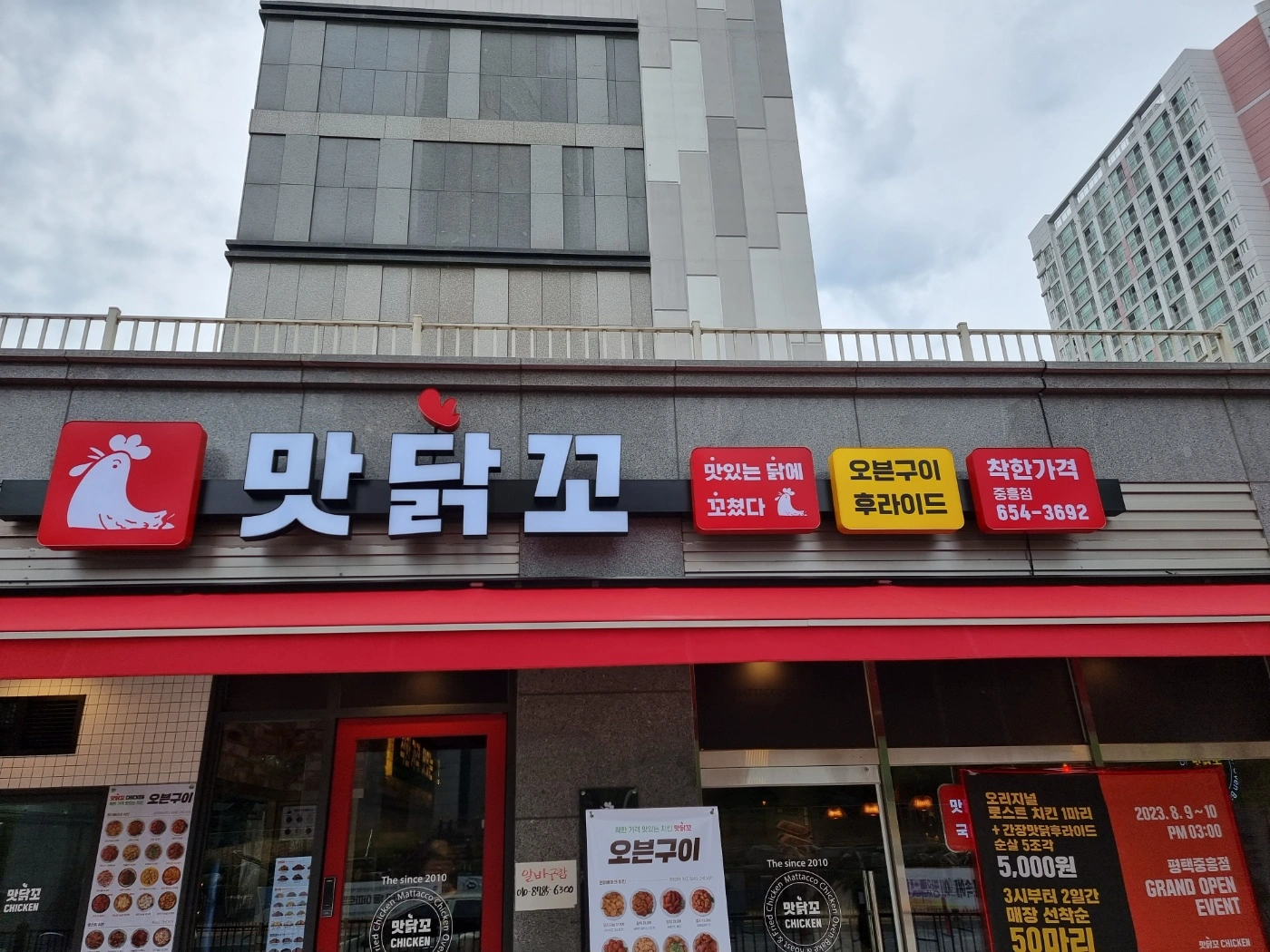 써빙 알바 구합니다.(맛닭꼬 중흥점)