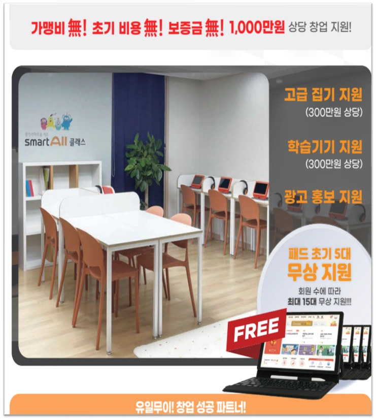 공부방하실 원장님 모십니다