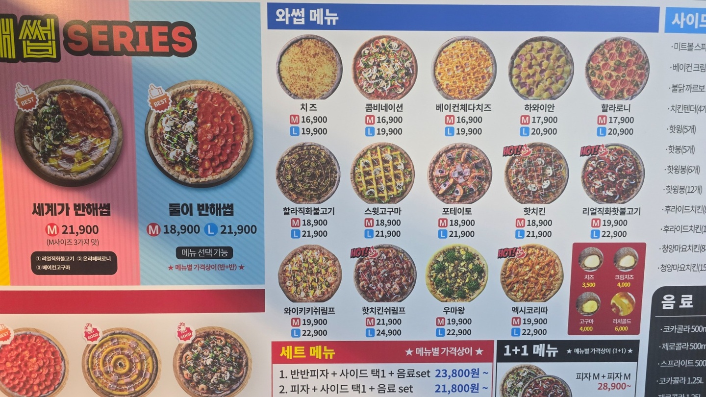 화곡동 피자와썹 화곡점 아르바이트 장소