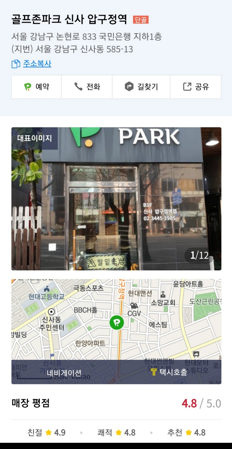 압구정역 스크린 주말 오픈직원 모집
