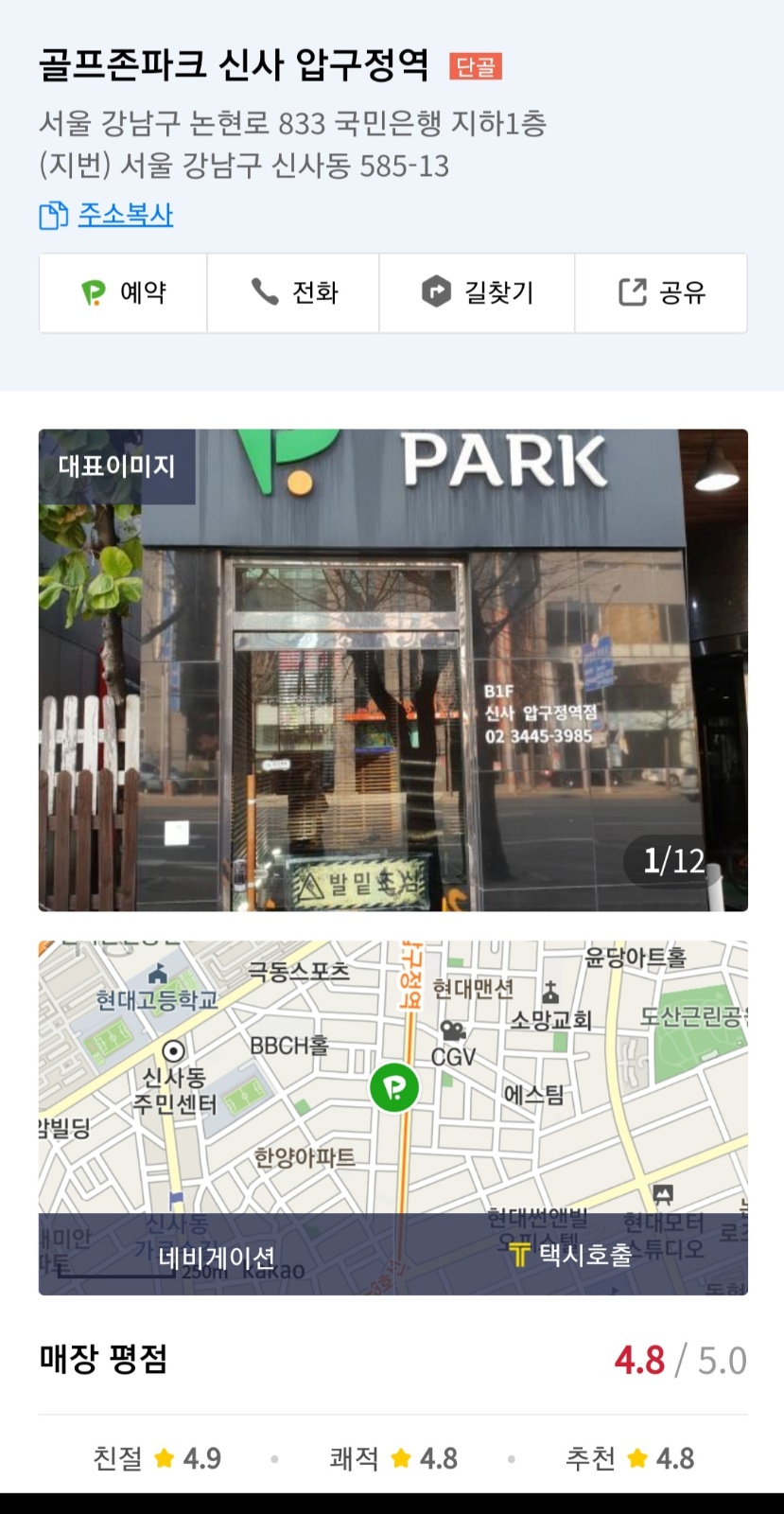 압구정역 스크린 주말 아침알바 공고 썸네일